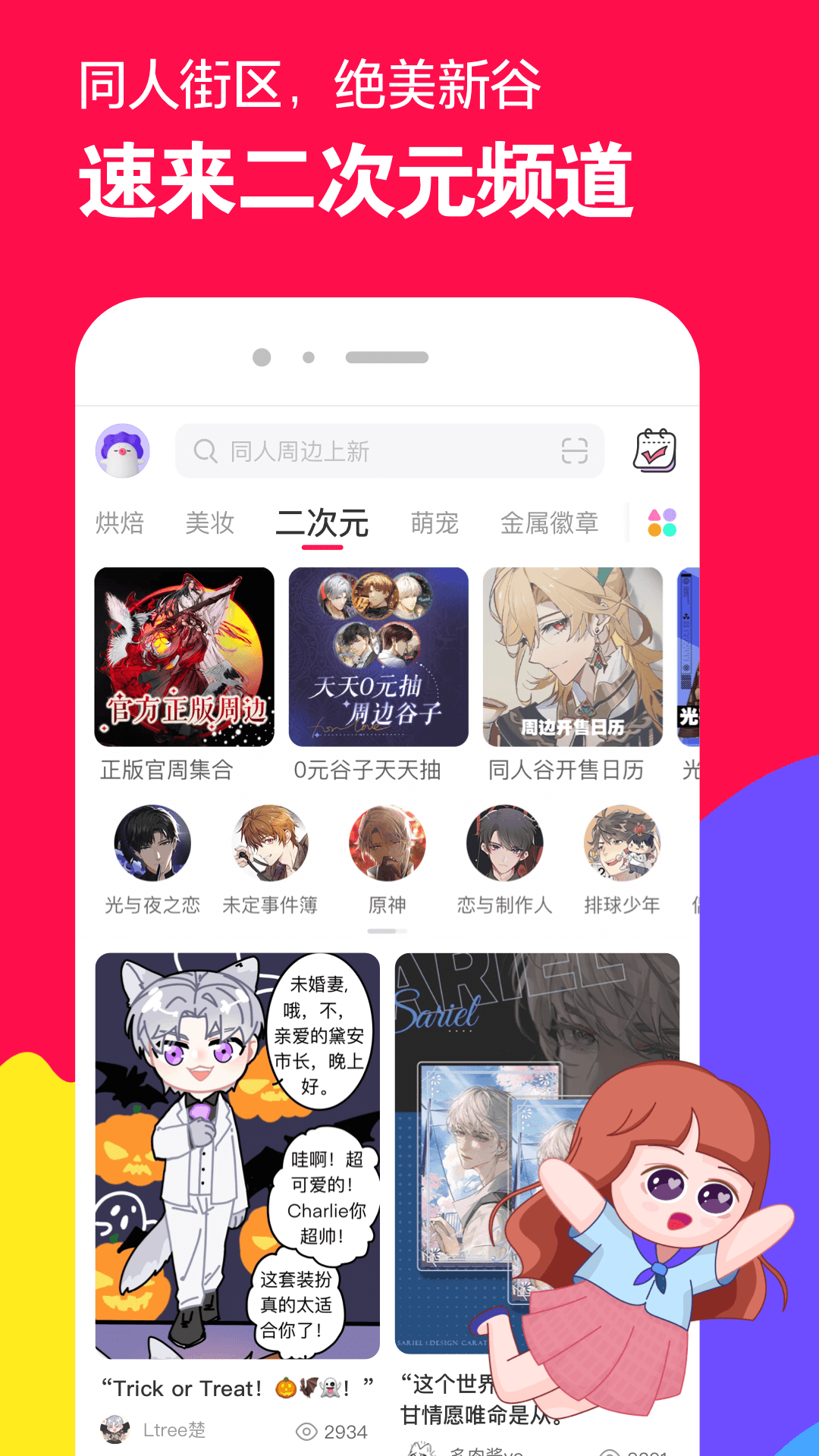 四条腿尾巴很长的小动物截图